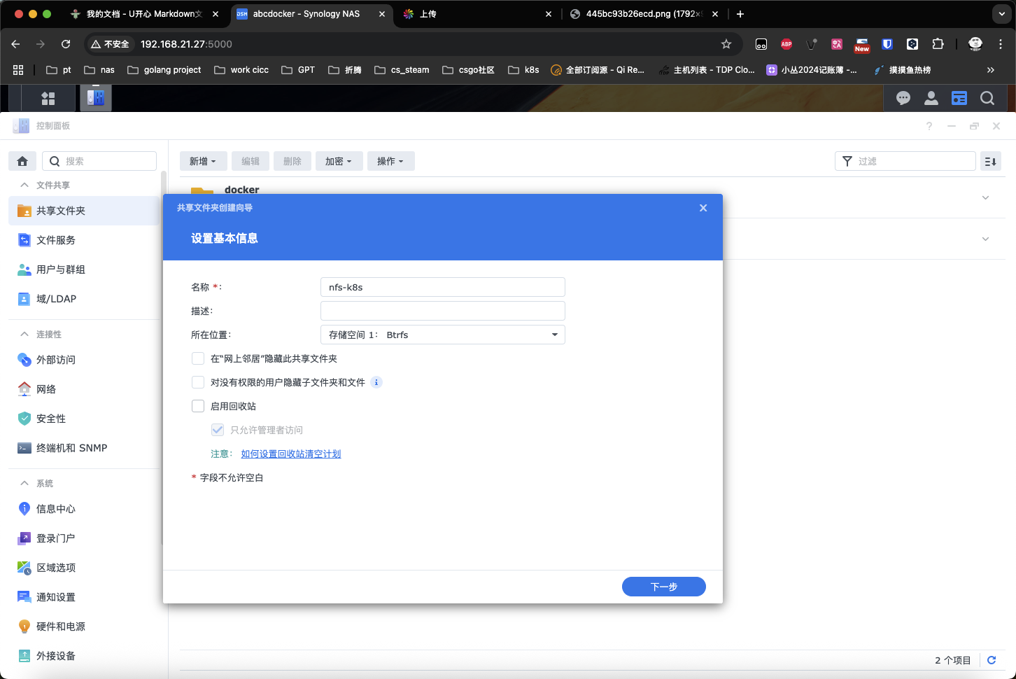Kubernetes 1.29使用群辉dsm7 NFS存储创建StorageClass持久化