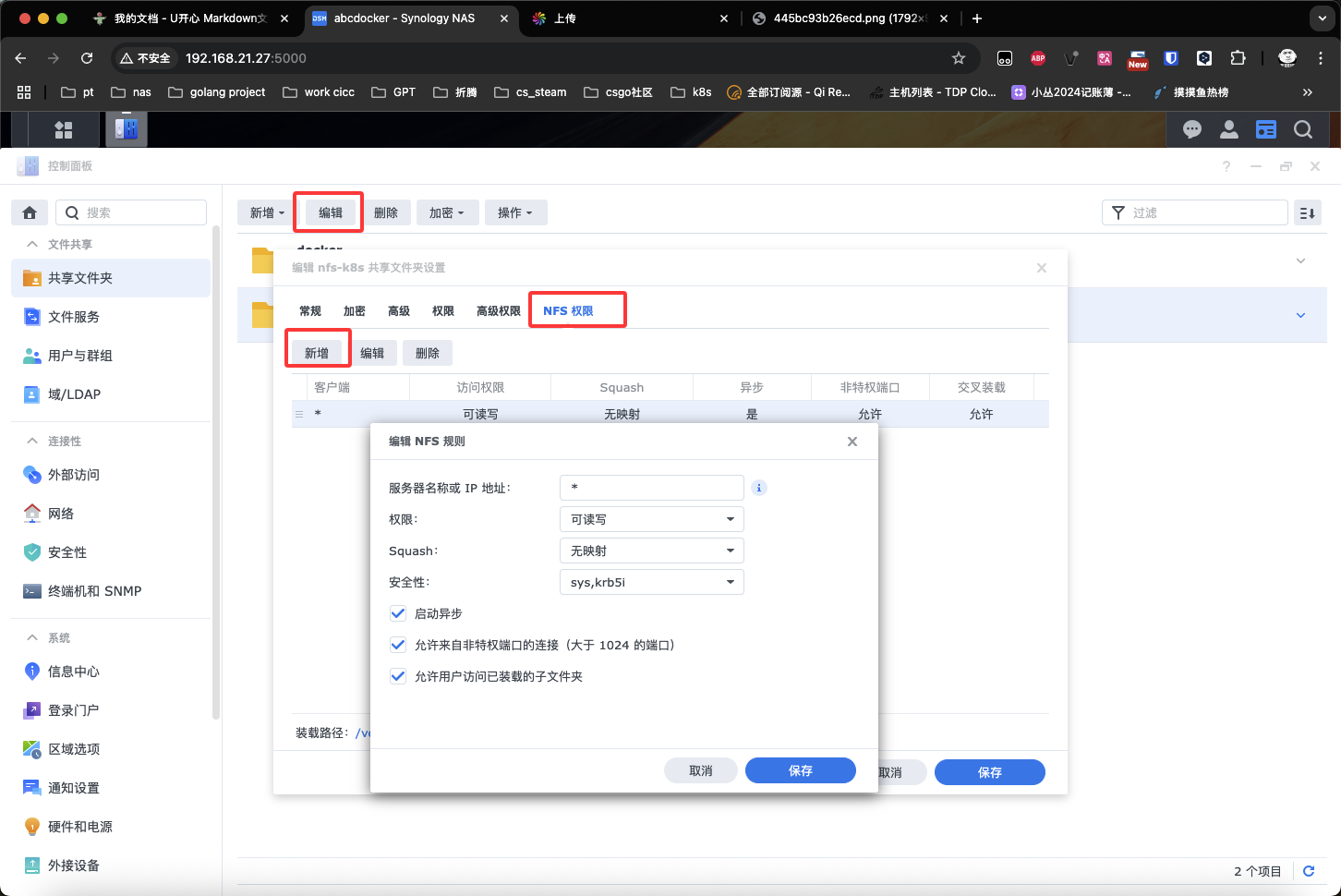 Kubernetes 1.29使用群辉dsm7 NFS存储创建StorageClass持久化