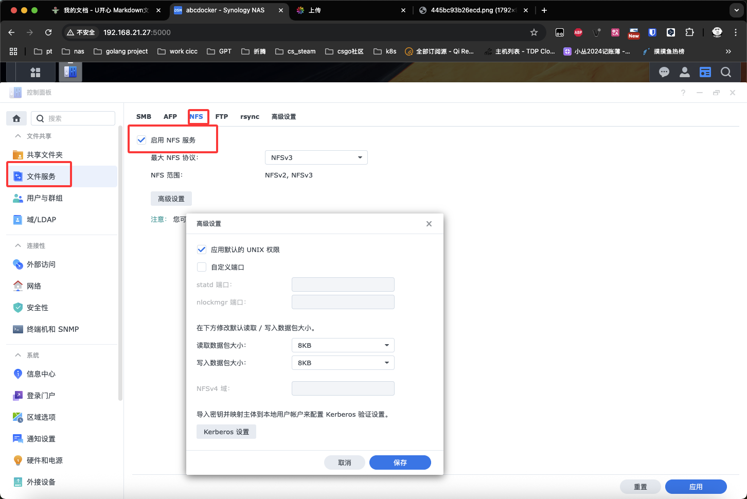 Kubernetes 1.29使用群辉dsm7 NFS存储创建StorageClass持久化