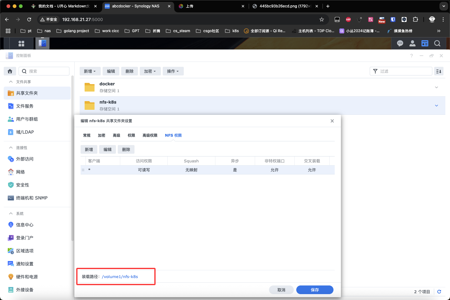 Kubernetes 1.29使用群辉dsm7 NFS存储创建StorageClass持久化