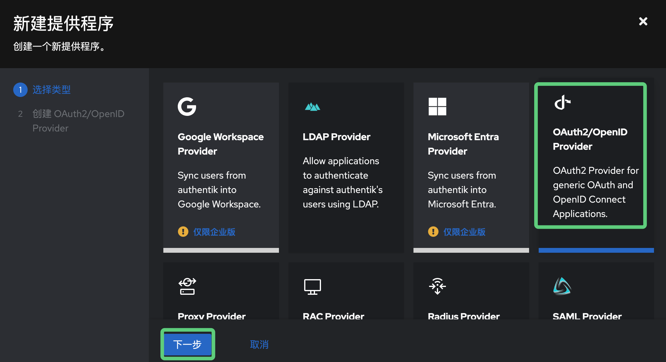 Authentik 集成Kubernetes Grafana 实现SSO单点登录