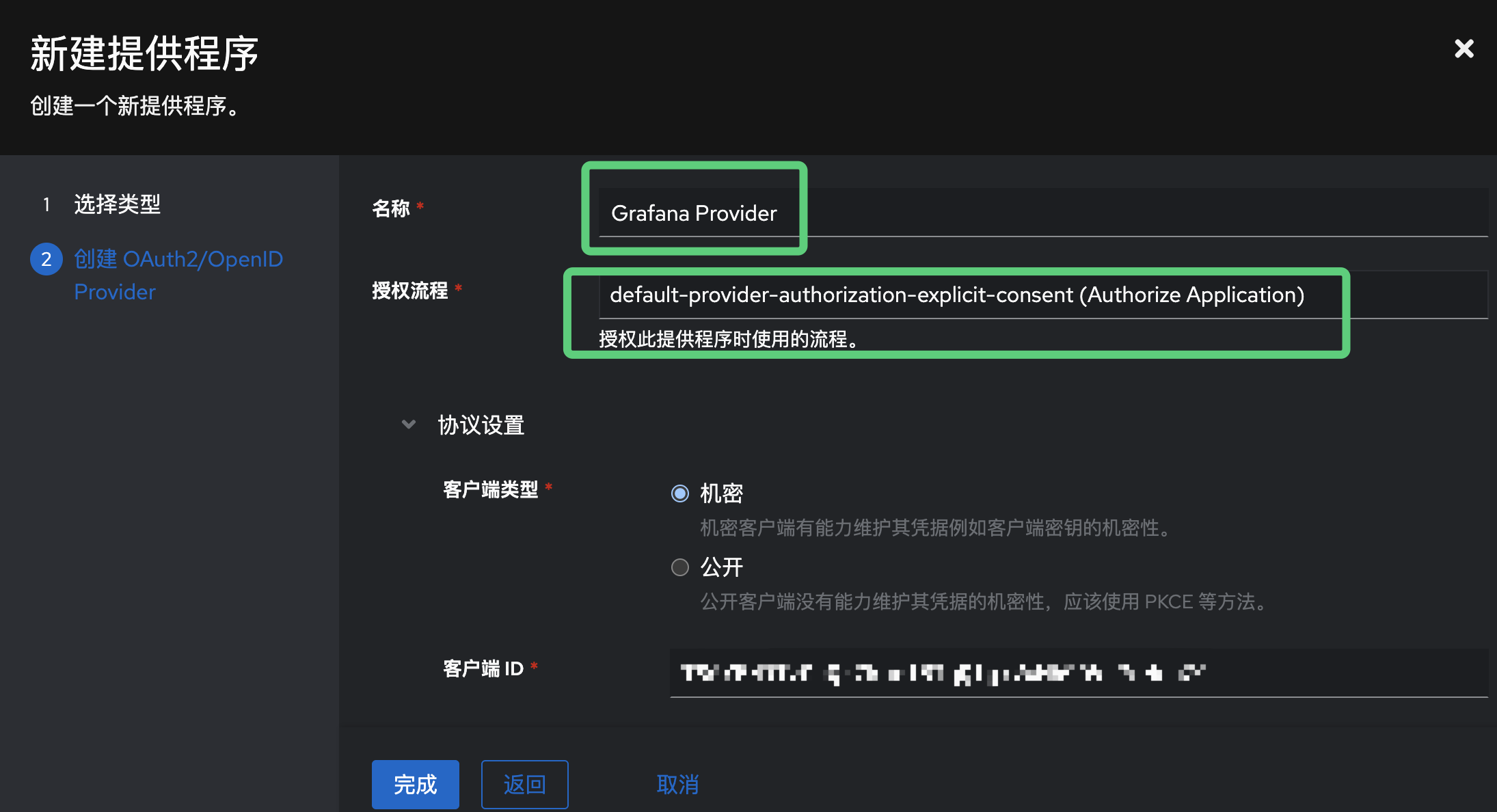 Authentik 集成Kubernetes Grafana 实现SSO单点登录
