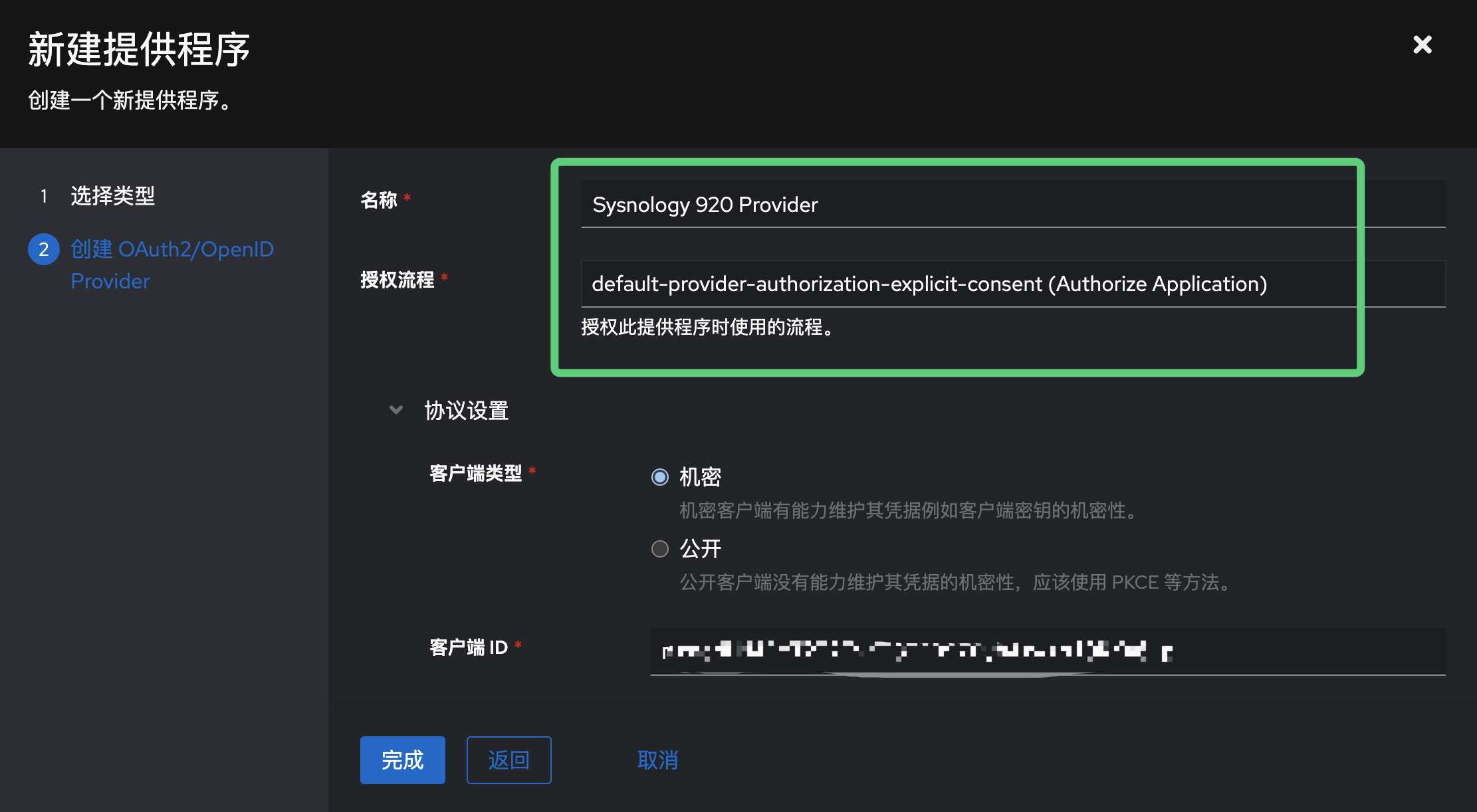 Authentik 集成群晖Synology DSM 实现单点登录