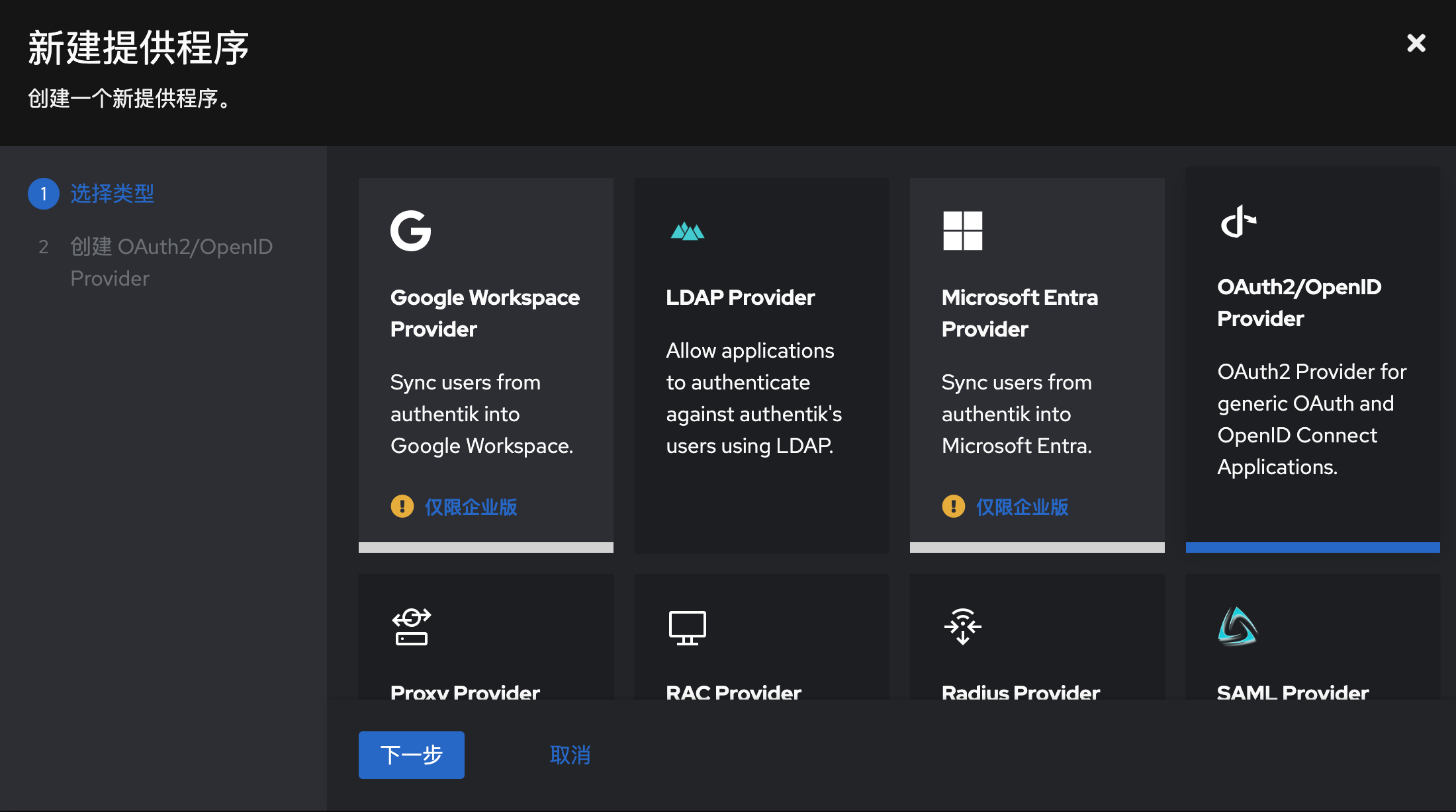 Authentik 集成群晖Synology DSM 实现单点登录