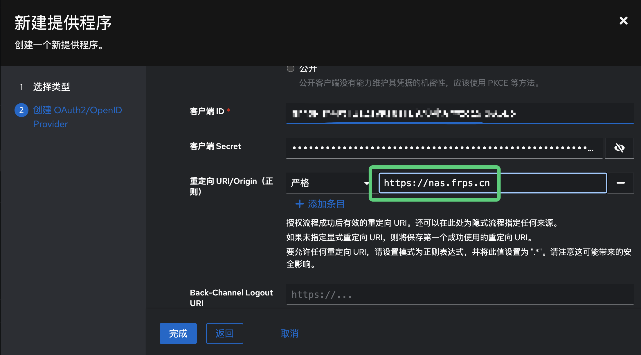 Authentik 集成群晖Synology DSM 实现单点登录