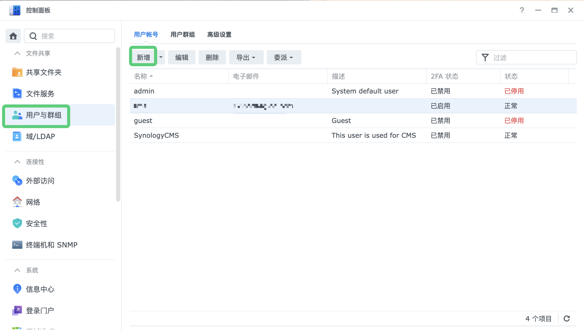 Authentik 集成群晖Synology DSM 实现单点登录