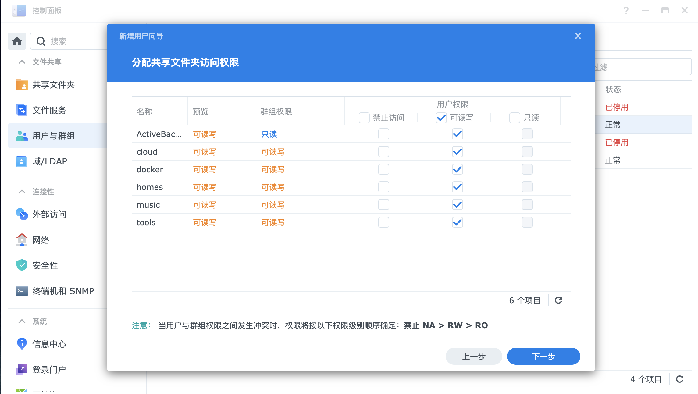 Authentik 集成群晖Synology DSM 实现单点登录
