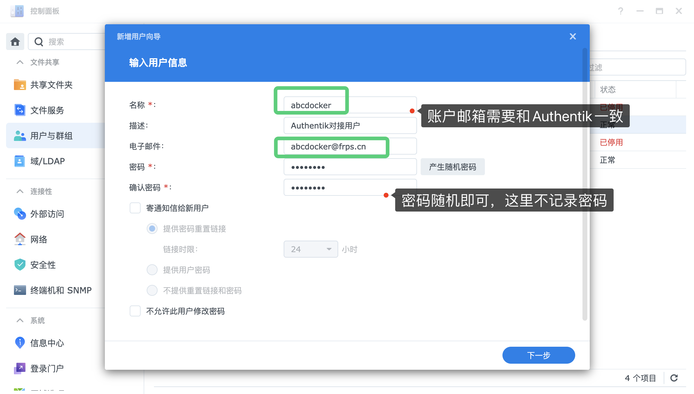 Authentik 集成群晖Synology DSM 实现单点登录