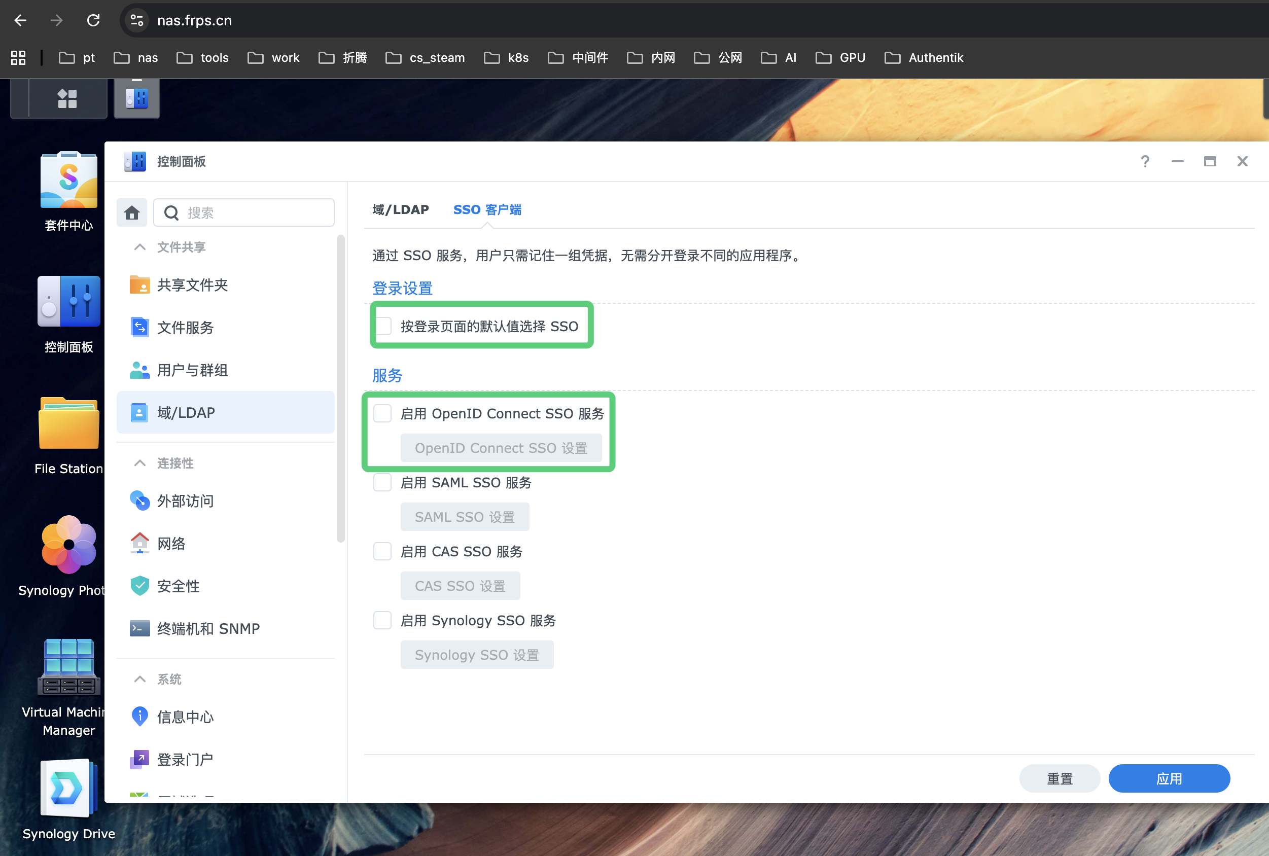 Authentik 集成群晖Synology DSM 实现单点登录