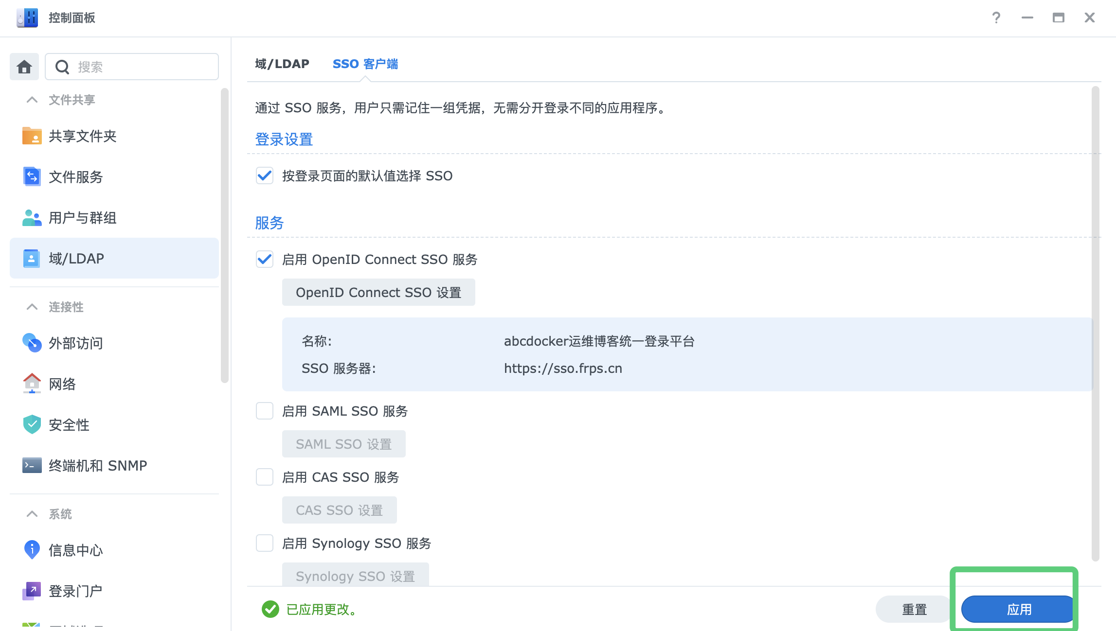 Authentik 集成群晖Synology DSM 实现单点登录