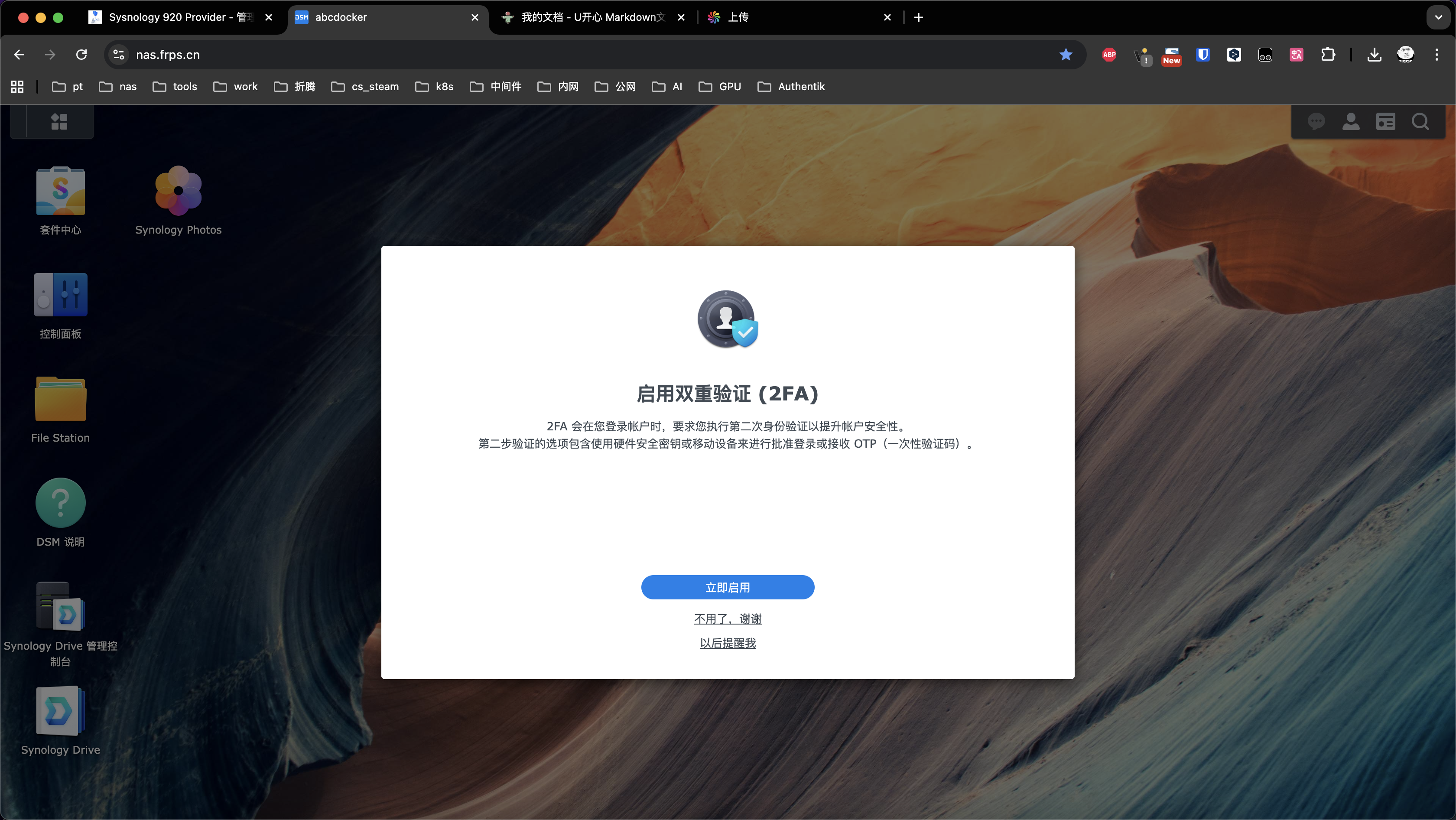 Authentik 集成群晖Synology DSM 实现单点登录