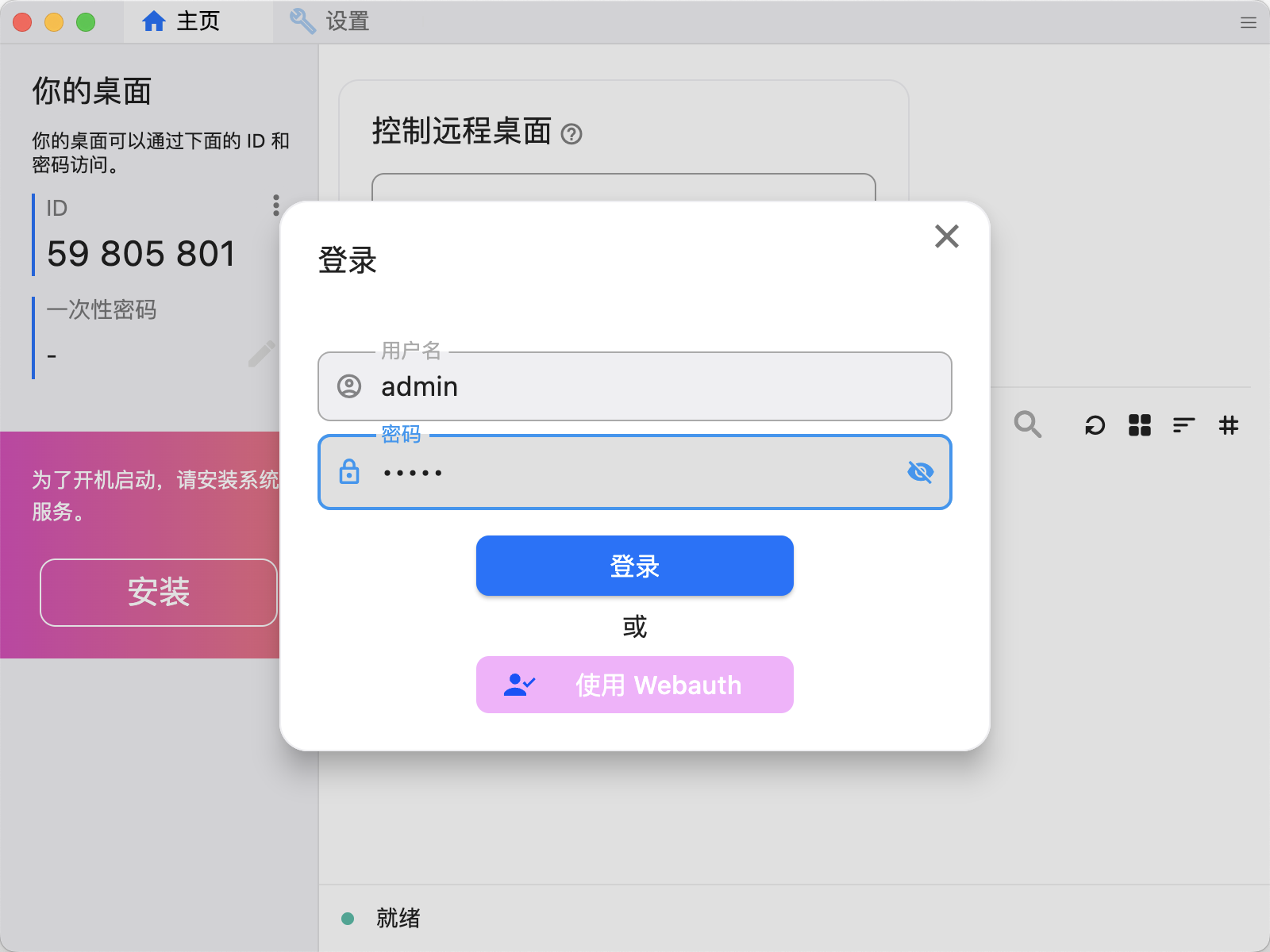Kubernetes 部署RustDesk API实现专业版功能及管理Web UI