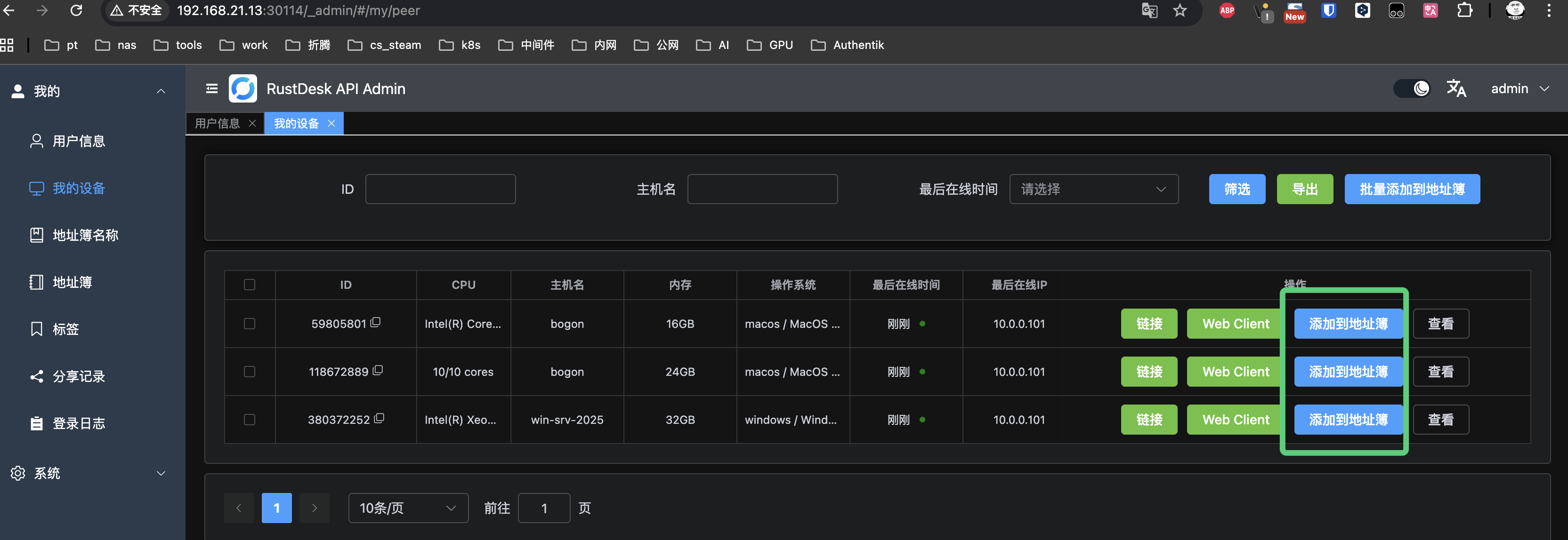 Kubernetes 部署RustDesk API实现专业版功能及管理Web UI