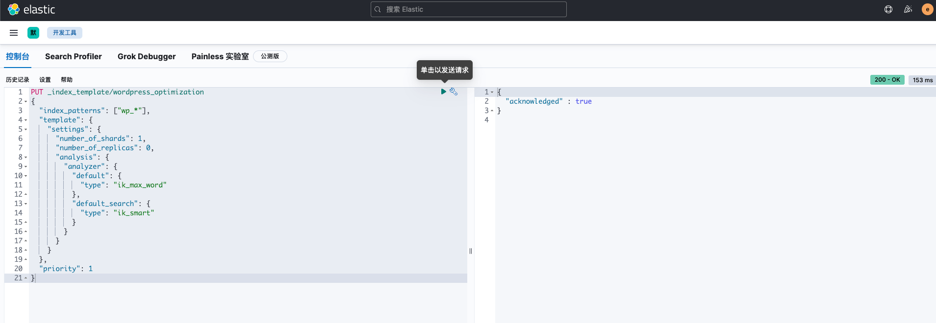 Kubernetes 部署Elasticsearch为WordPress提供文章搜索